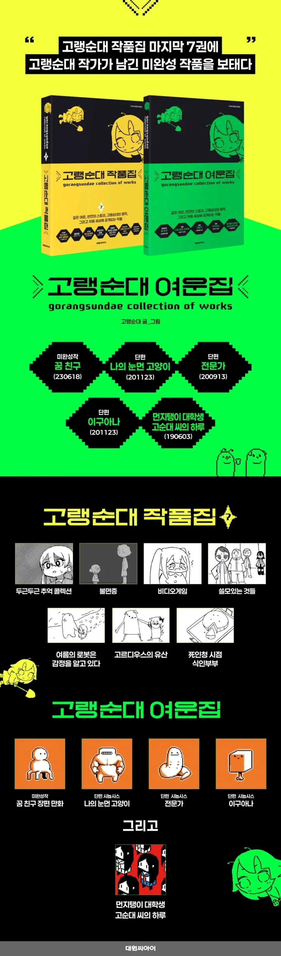 고랭순대 여운집+작품집 7권(완결) - 이미지 2