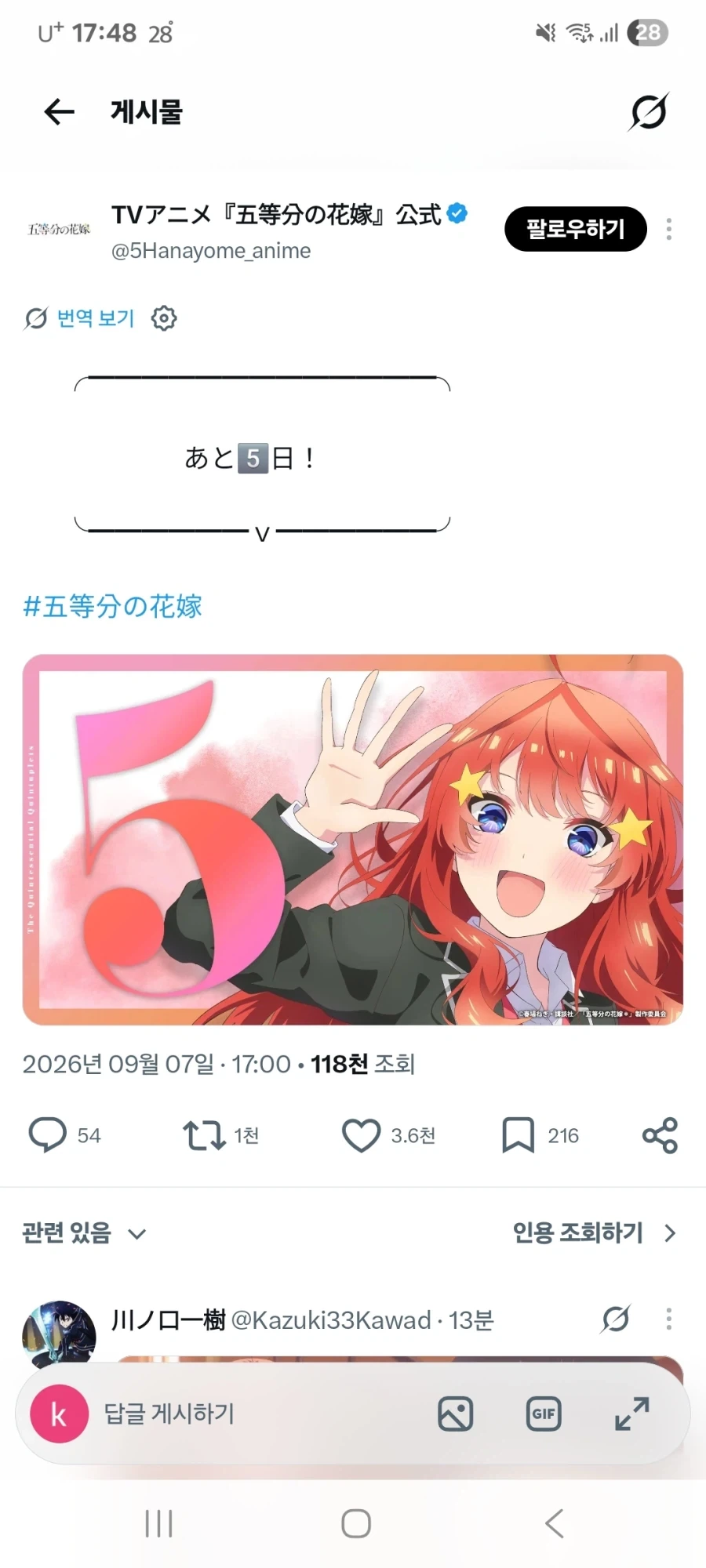[5등분의 신부]카운트 다운 시작
