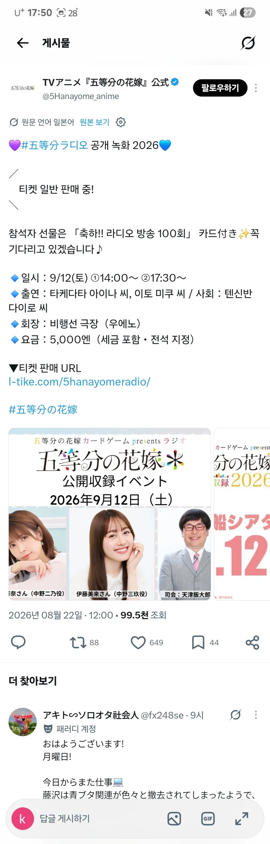 [5등분의 신부]카운트 다운 시작 - 이미지 2
