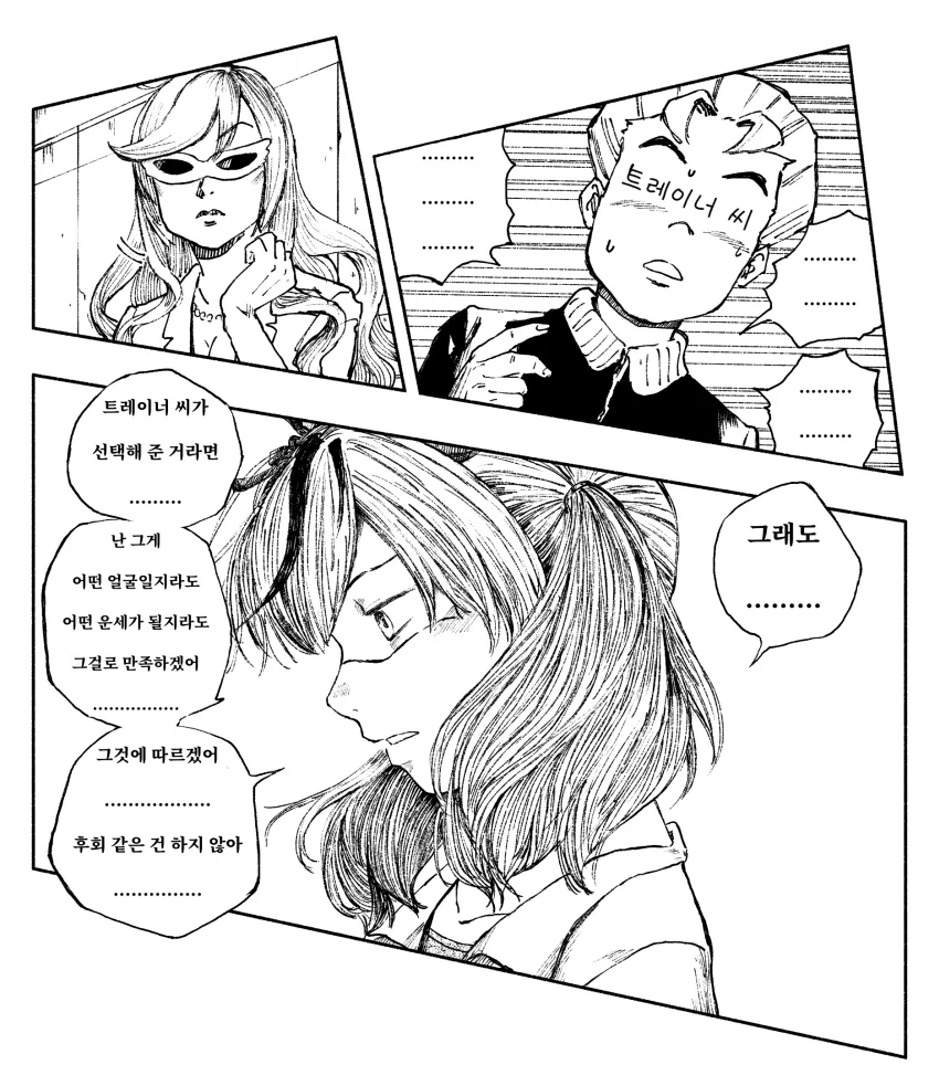 [말딸] 나이스 네이처는 신데렐라를 동경한다.manhwa