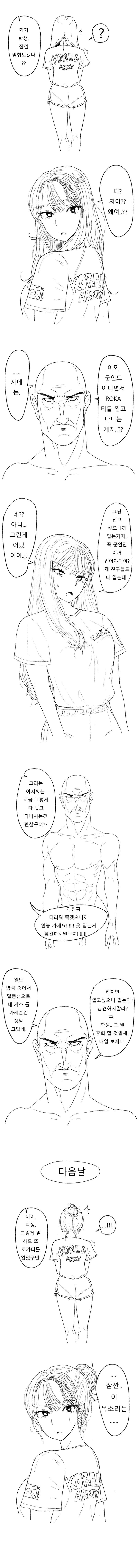 로카티 입는 여고생 혼내는.manhwa