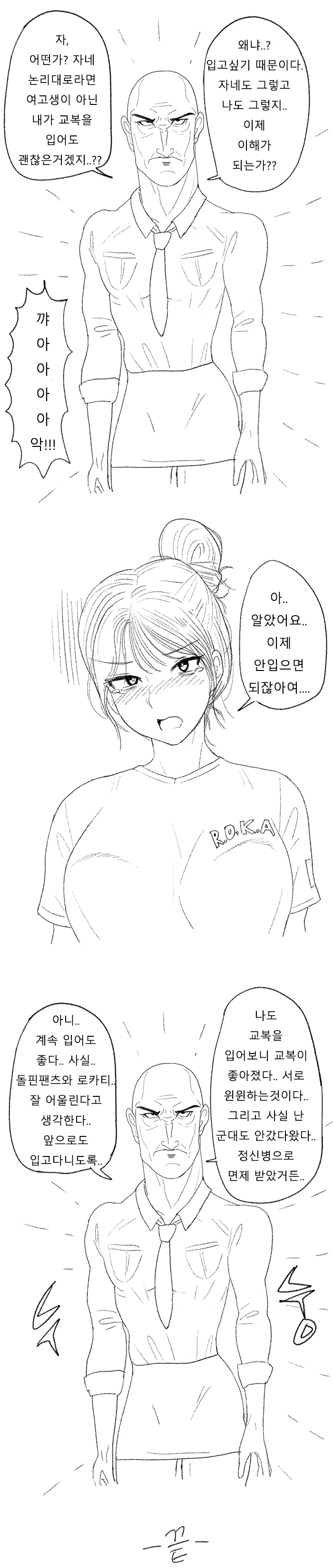 로카티 입는 여고생 혼내는.manhwa - 이미지 2