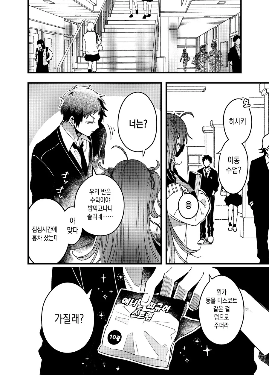 쿨한척 하지만 실은 전혀 쿨하지 않은 여자.manhwa - 이미지 2