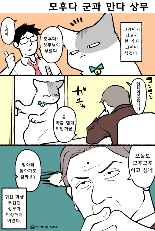 자고 일어나니 고양이 된 만화