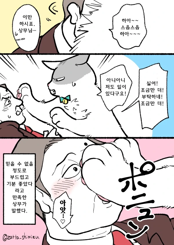 자고 일어나니 고양이 된 만화 - 이미지 3