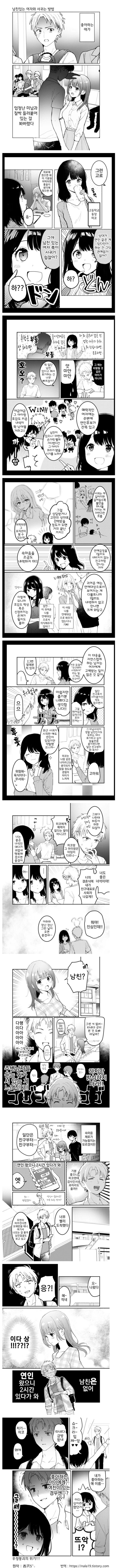 여자가 알려주는 남친 있는 여자와 사귀는 법.manga