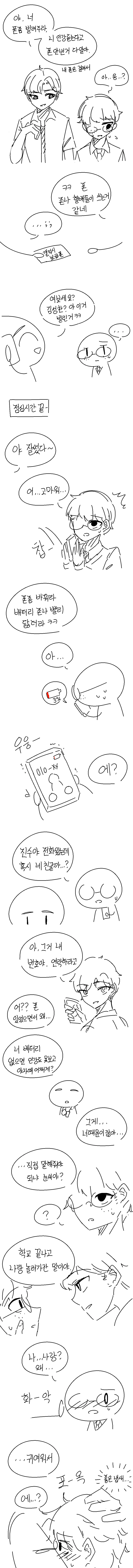 남고 찐따특.manhwa