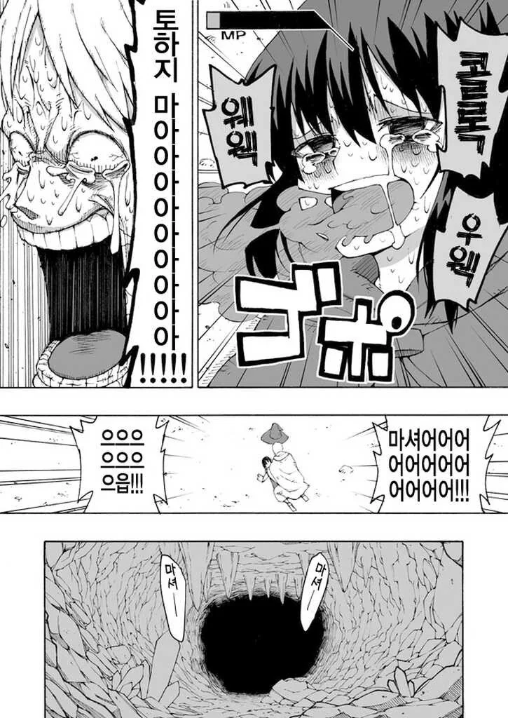 물약먹는.manhwa - 이미지 5