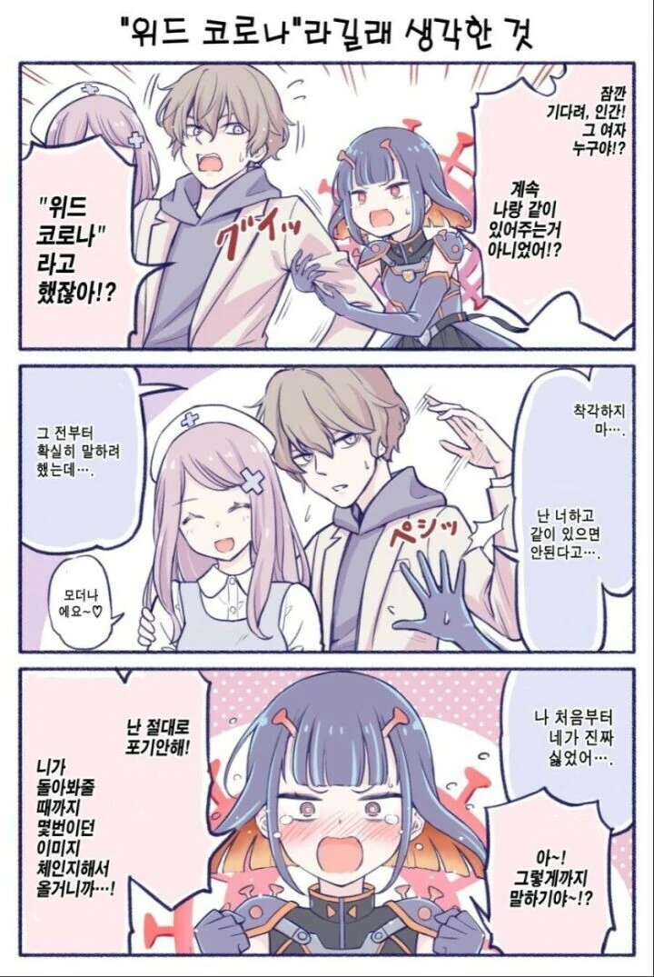 여친 버리고 바람 피는 만화