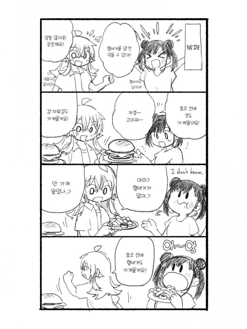 @).카호랑 초코가 뷔페가는 만화
