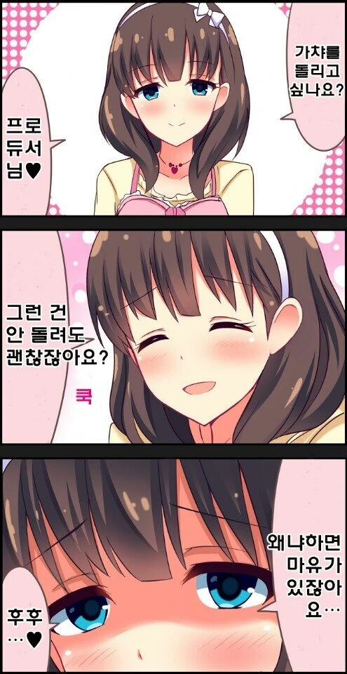 [@] 가챠를 못하게 막는 마유쨩.manhwa