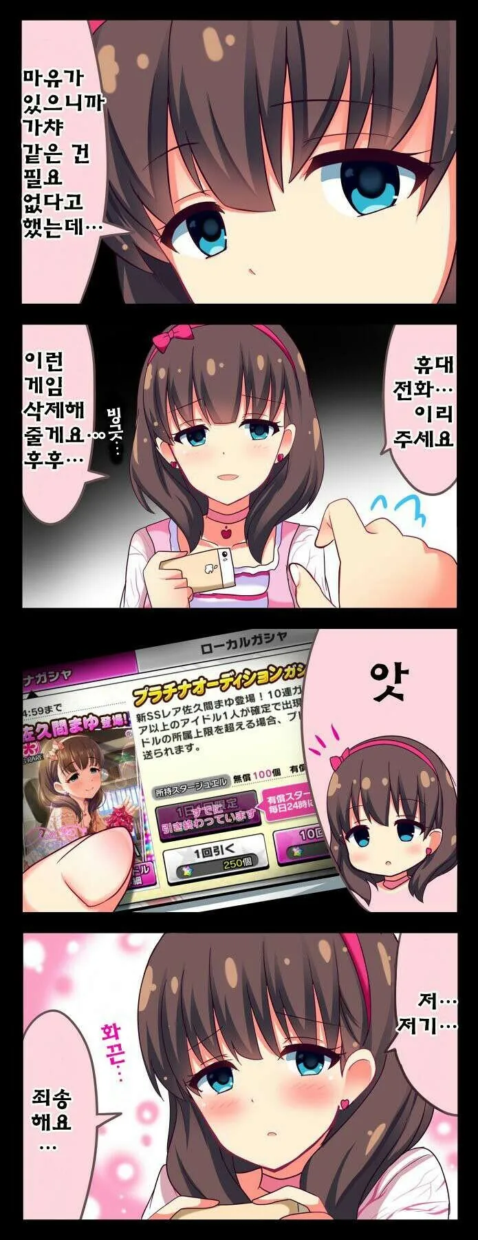 [@] 가챠를 못하게 막는 마유쨩.manhwa - 이미지 2