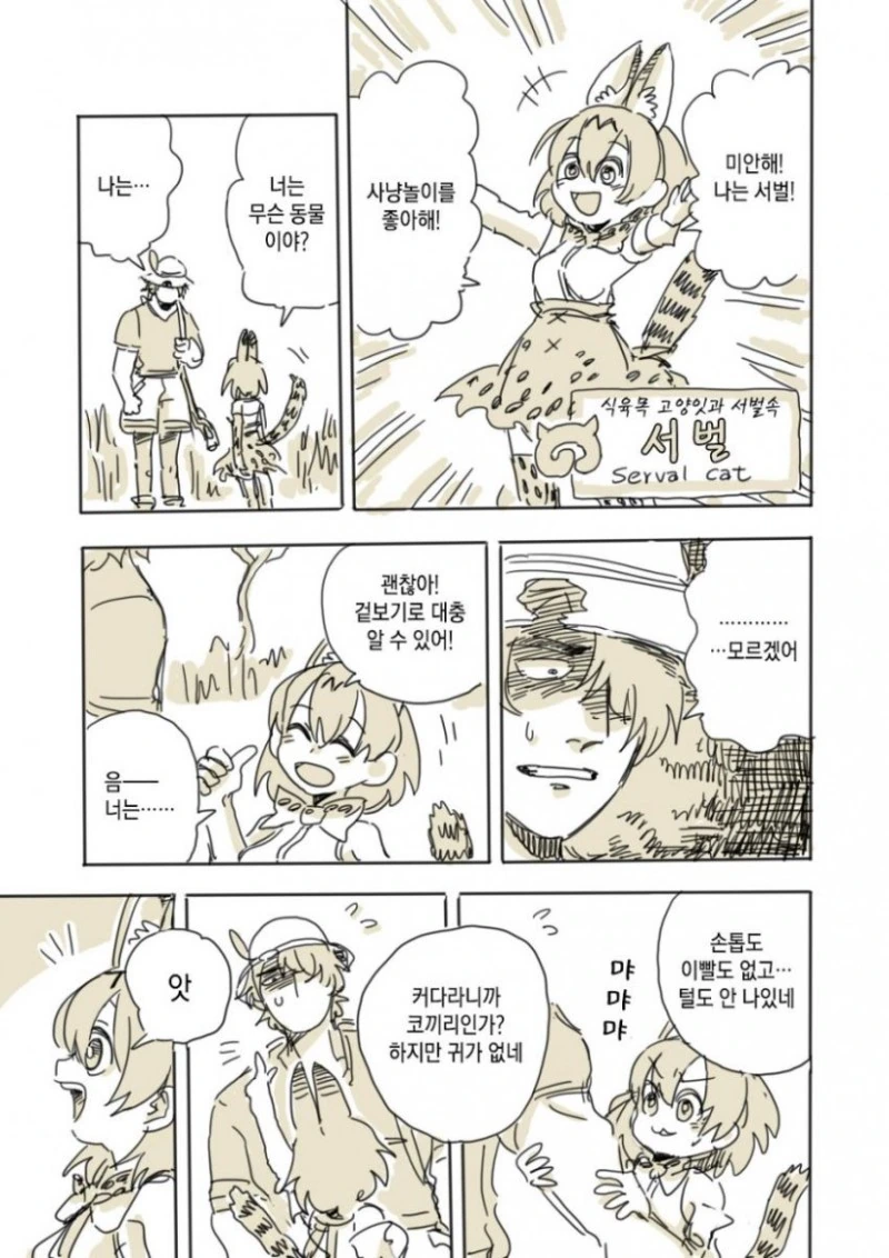 서벌쨩과 라이플 쨩.manga - 이미지 3