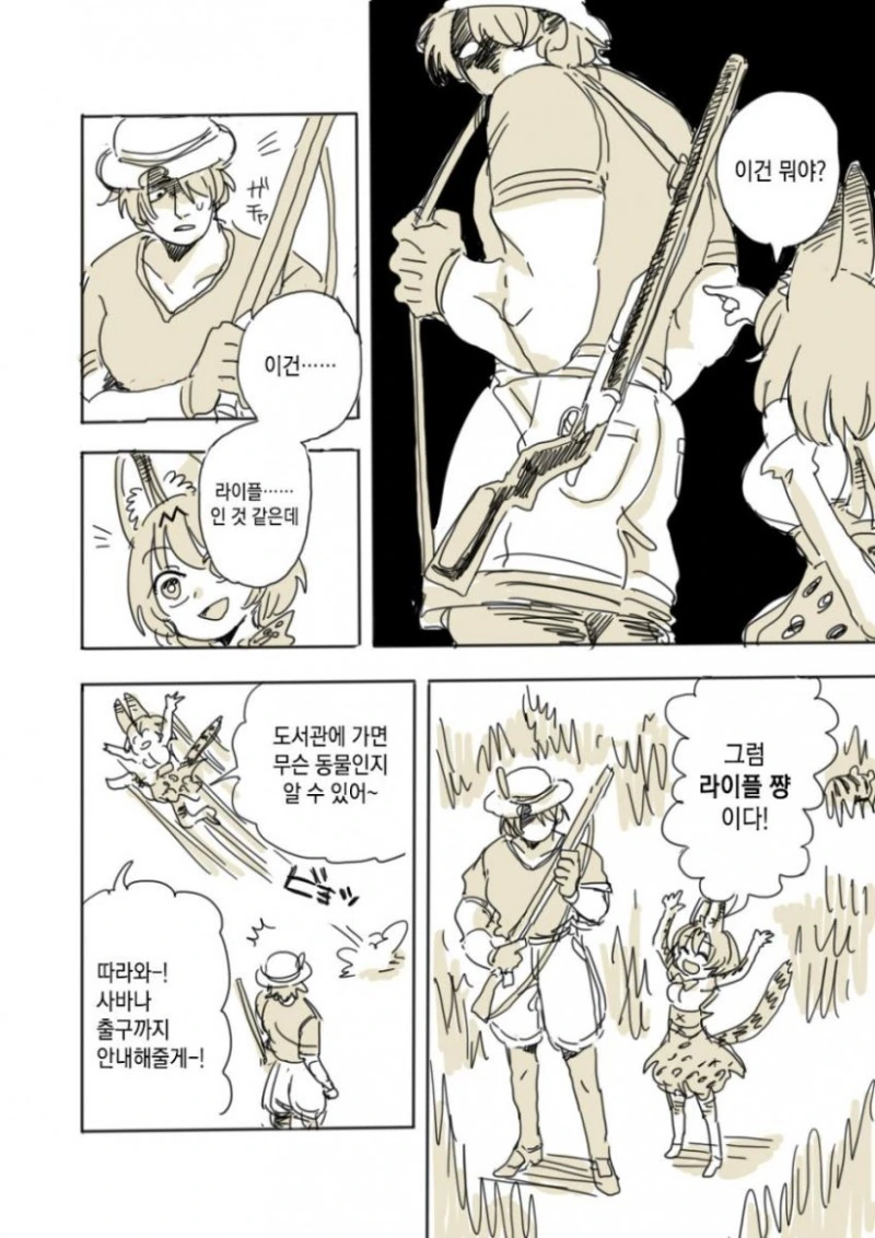 서벌쨩과 라이플 쨩.manga - 이미지 4