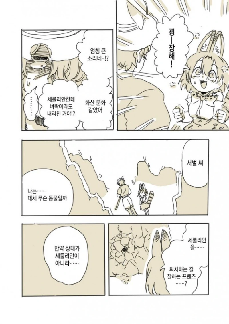 서벌쨩과 라이플 쨩.manga - 이미지 8