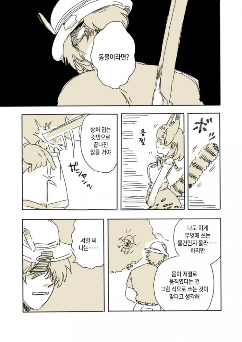 서벌쨩과 라이플 쨩.manga - 이미지 9