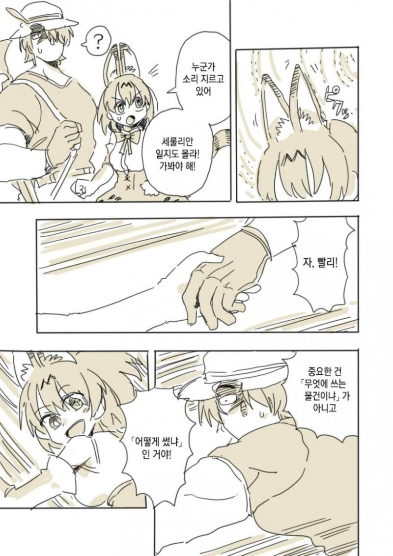 서벌쨩과 라이플 쨩.manga - 이미지 11