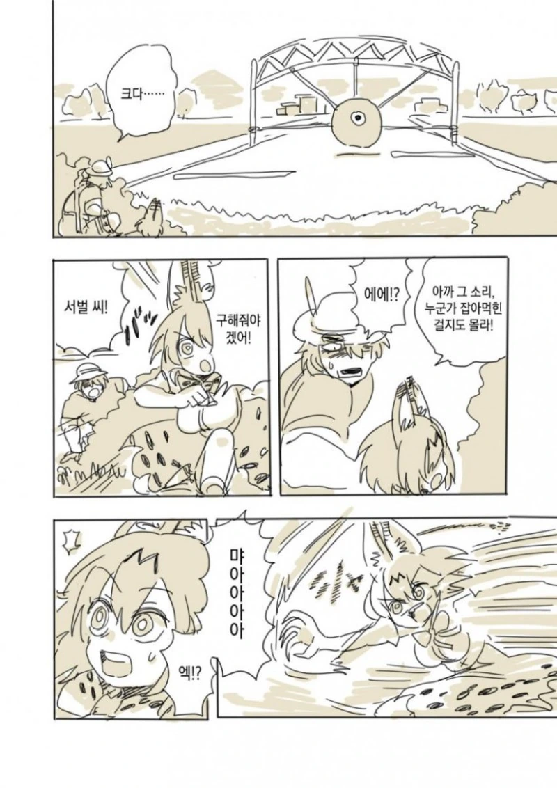 서벌쨩과 라이플 쨩.manga - 이미지 12