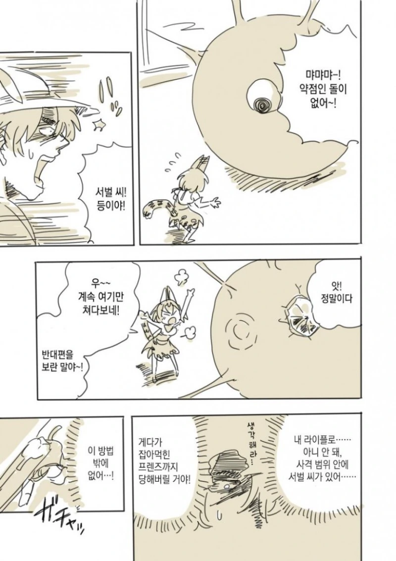 서벌쨩과 라이플 쨩.manga - 이미지 13