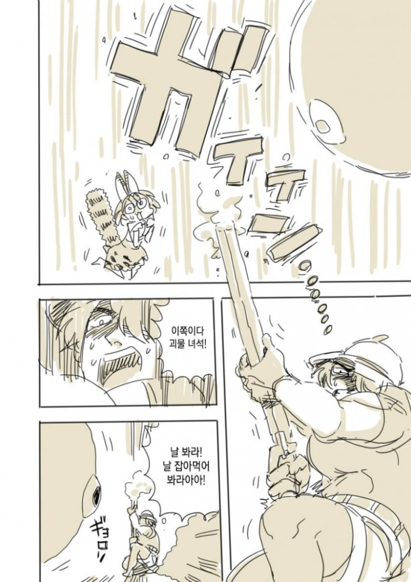 서벌쨩과 라이플 쨩.manga - 이미지 14