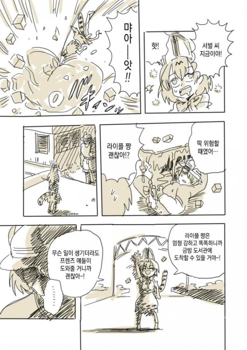 서벌쨩과 라이플 쨩.manga - 이미지 15