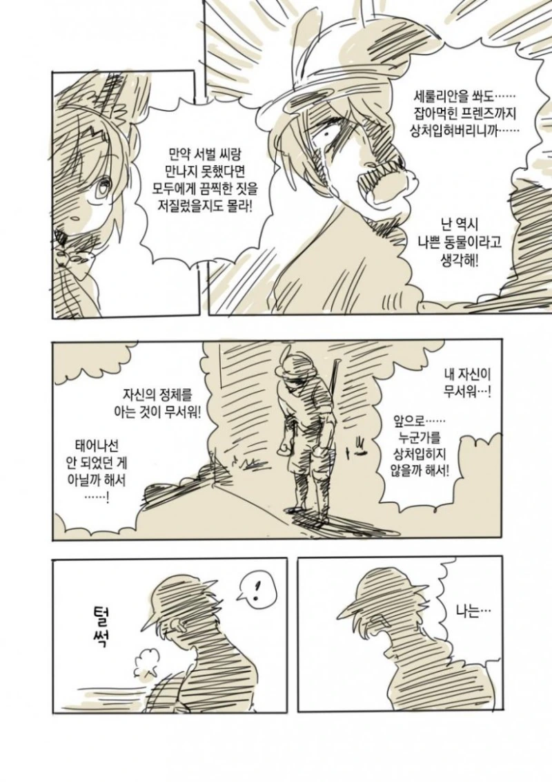 서벌쨩과 라이플 쨩.manga - 이미지 16