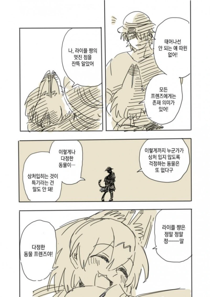 서벌쨩과 라이플 쨩.manga - 이미지 17