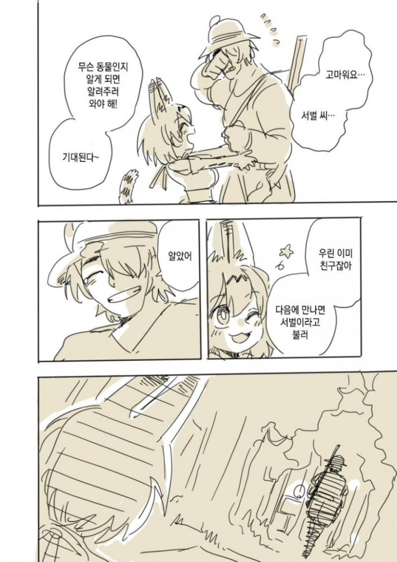 서벌쨩과 라이플 쨩.manga - 이미지 18