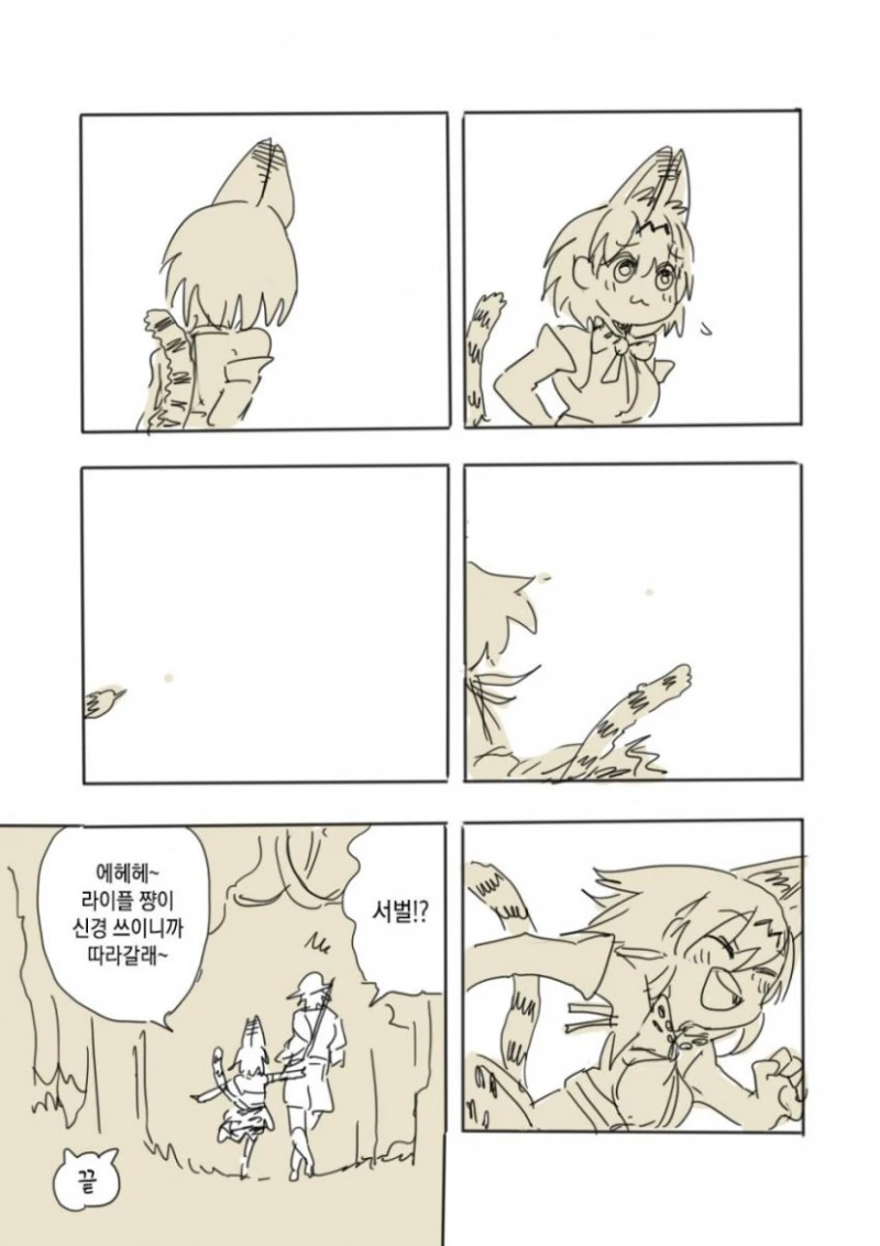 서벌쨩과 라이플 쨩.manga - 이미지 19