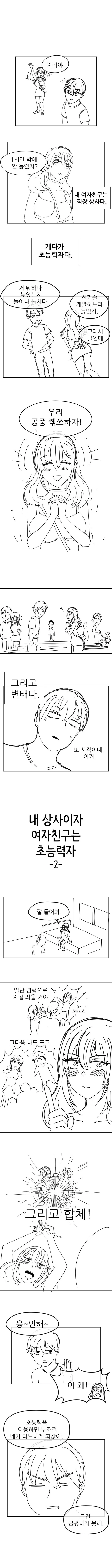 ㅎㅂ) 직장상사인 초능력자 여친2 Manhwa