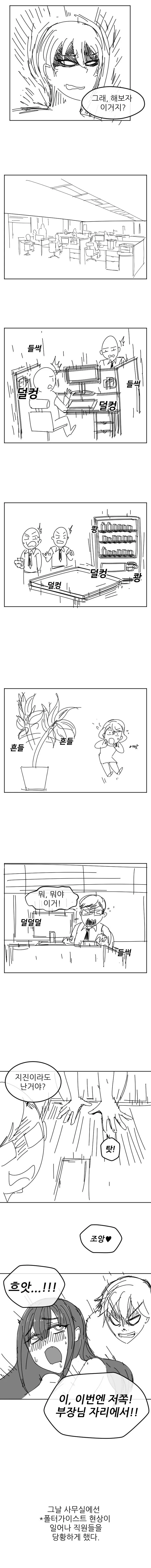 ㅎㅂ) 직장상사인 초능력자 여친2 Manhwa - 이미지 4