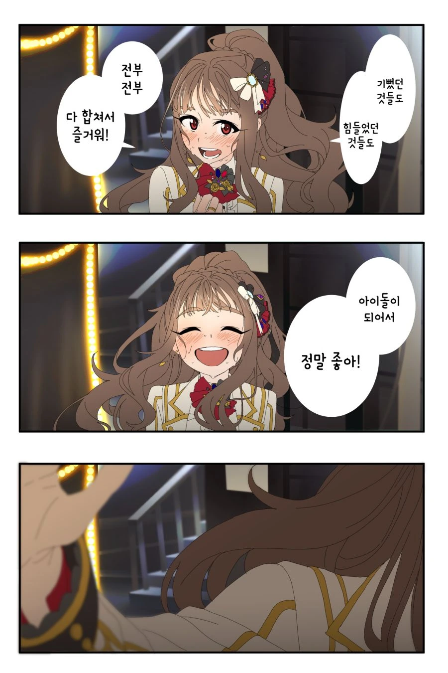 @)무대 뒤에서 나오랑.manwha - 이미지 3