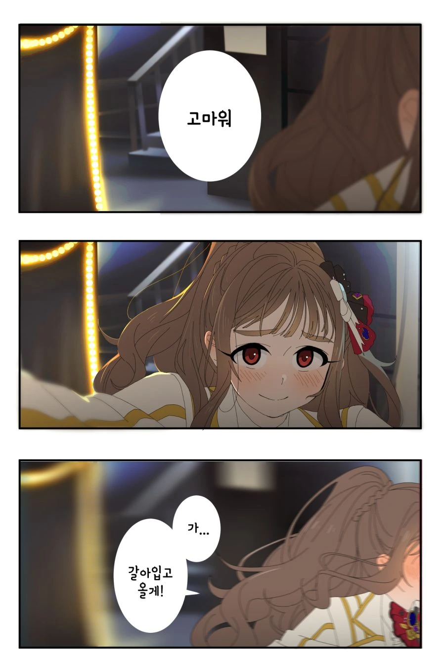 @)무대 뒤에서 나오랑.manwha - 이미지 4