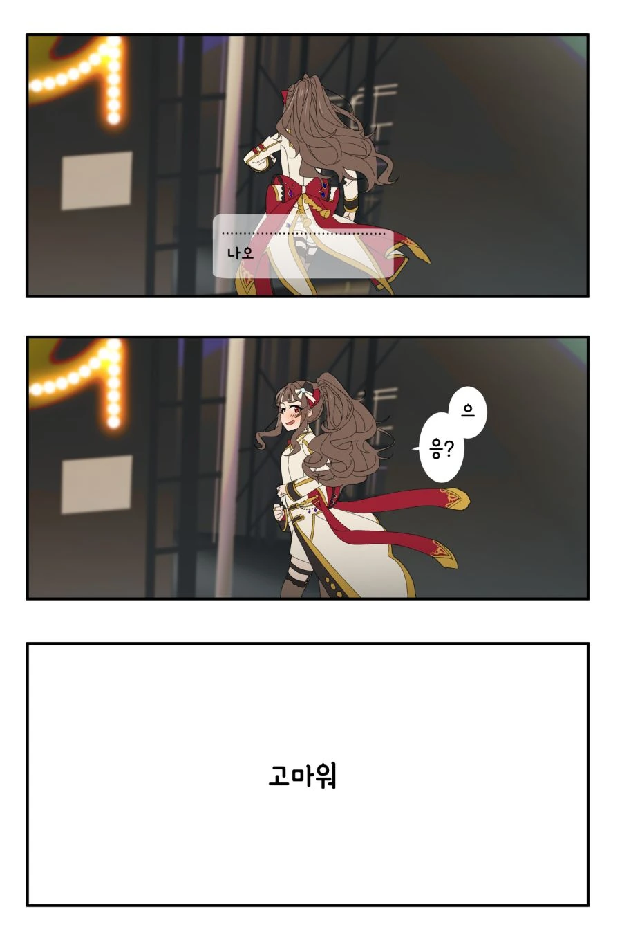 @)무대 뒤에서 나오랑.manwha - 이미지 5