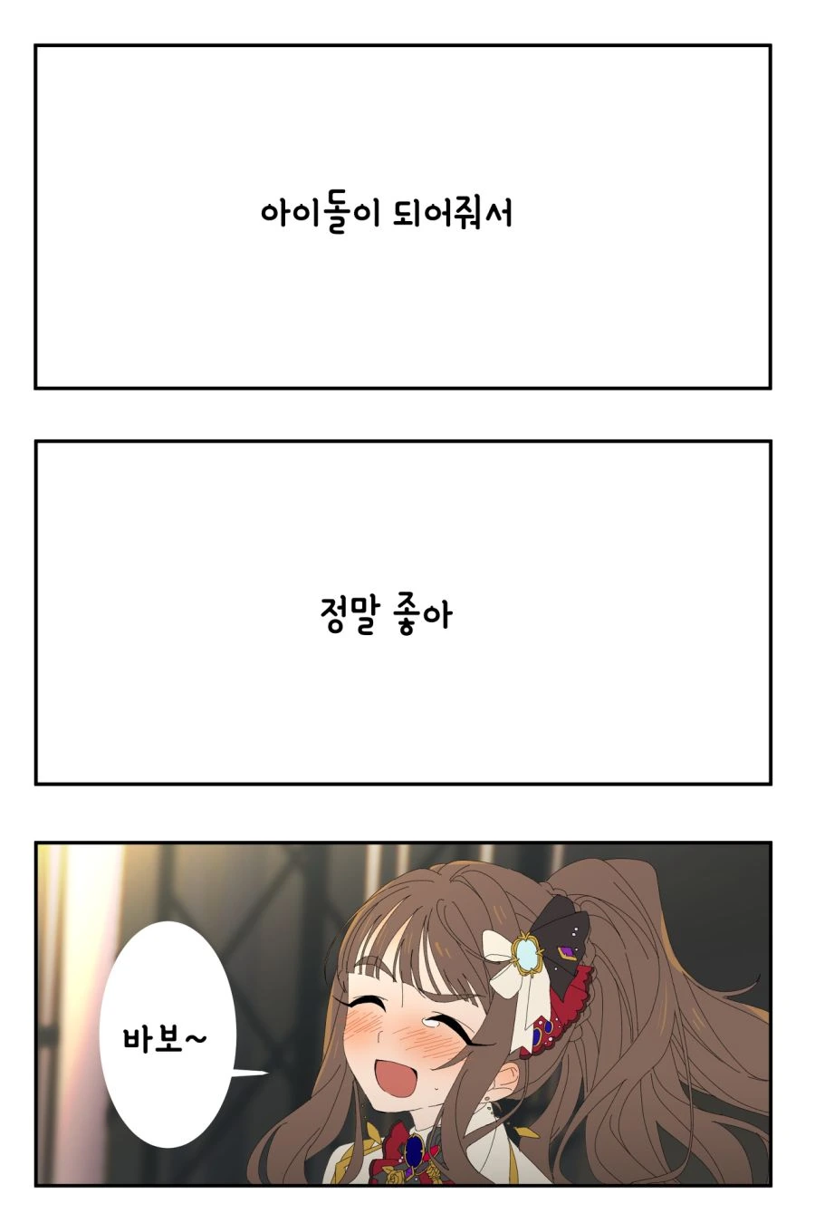 @)무대 뒤에서 나오랑.manwha - 이미지 6