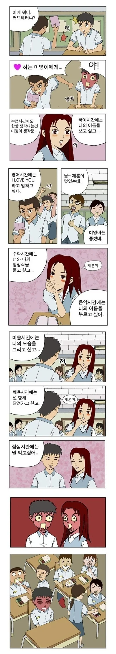 19) 러브레터를 하는 만화.manwha