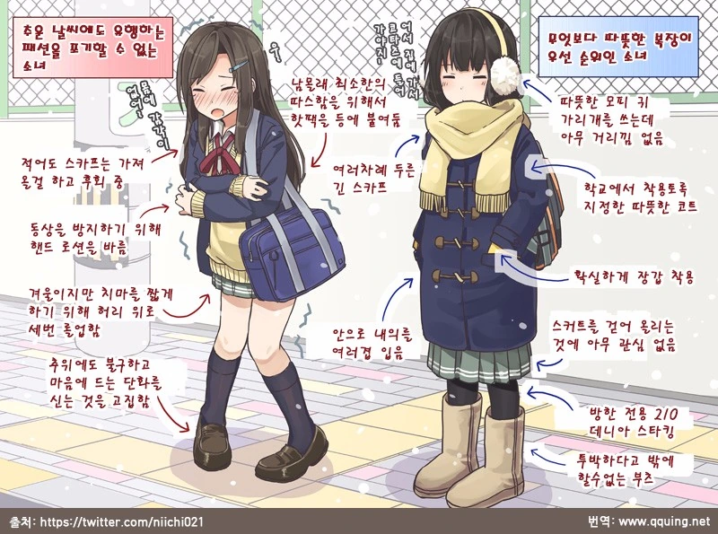 추위 속의 여자아이 유형 만화.manwha