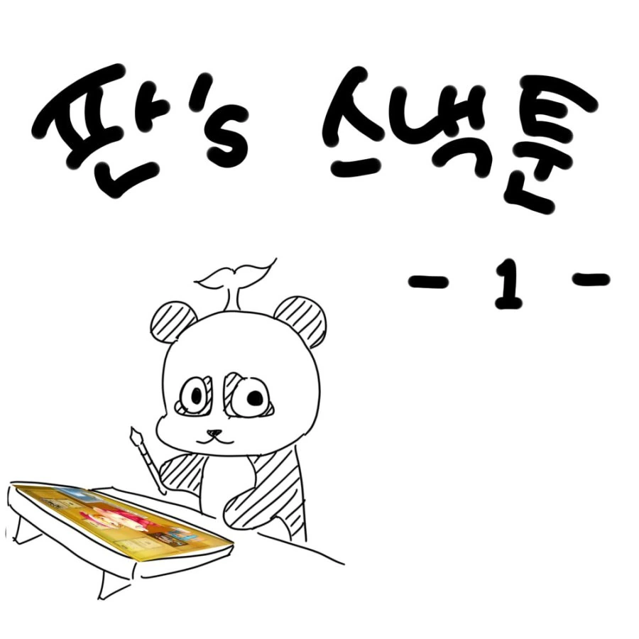 ( 롤만화 ) 미니언 먹방하는 만화.manhwa / 판의 스낵툰 1화 - 이미지 2
