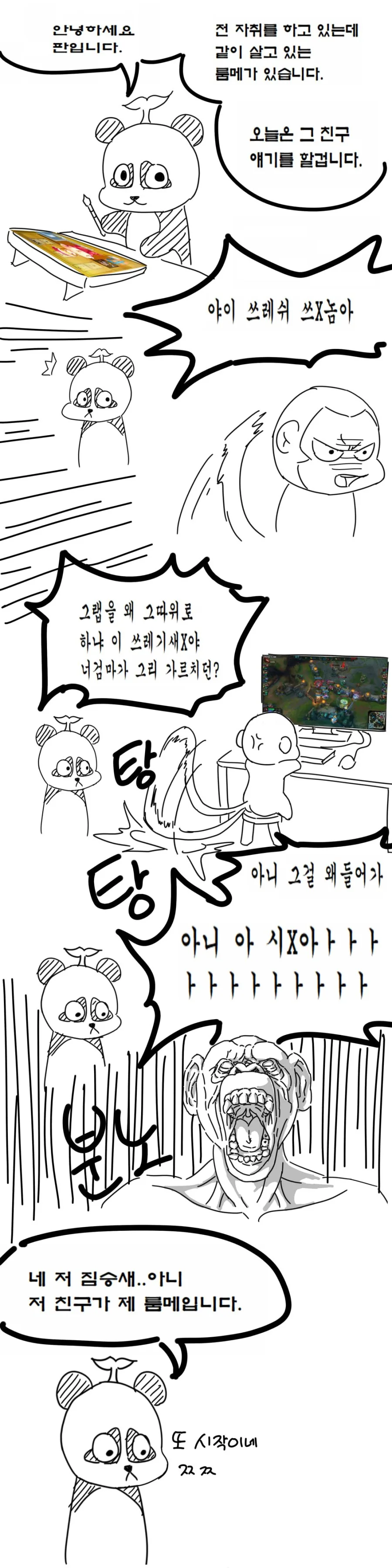 ( 롤만화 ) 미니언 먹방하는 만화.manhwa / 판의 스낵툰 1화 - 이미지 3