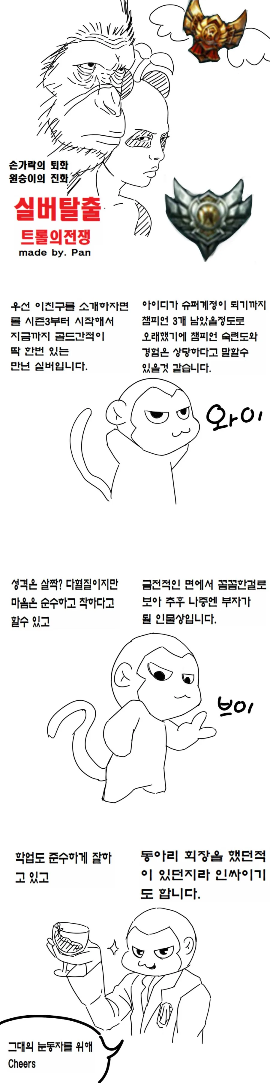 ( 롤만화 ) 미니언 먹방하는 만화.manhwa / 판의 스낵툰 1화 - 이미지 4