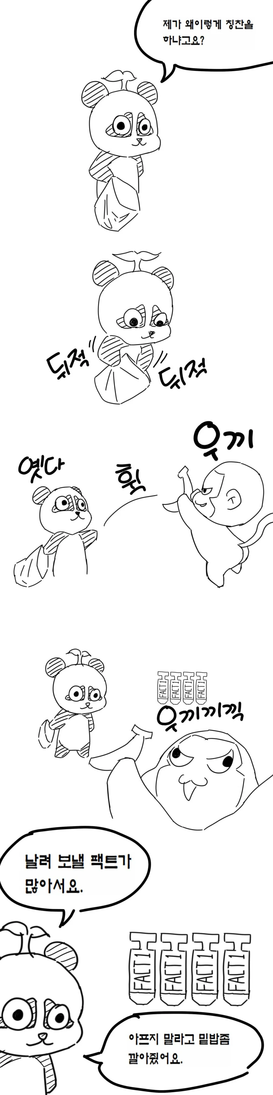 ( 롤만화 ) 미니언 먹방하는 만화.manhwa / 판의 스낵툰 1화 - 이미지 5