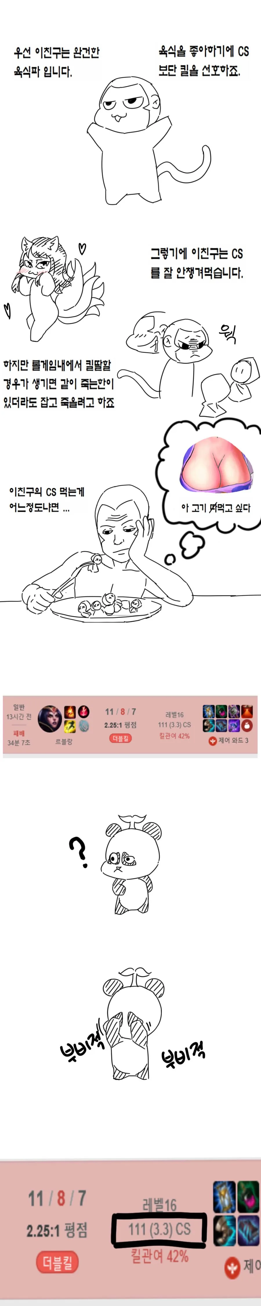 ( 롤만화 ) 미니언 먹방하는 만화.manhwa / 판의 스낵툰 1화 - 이미지 6