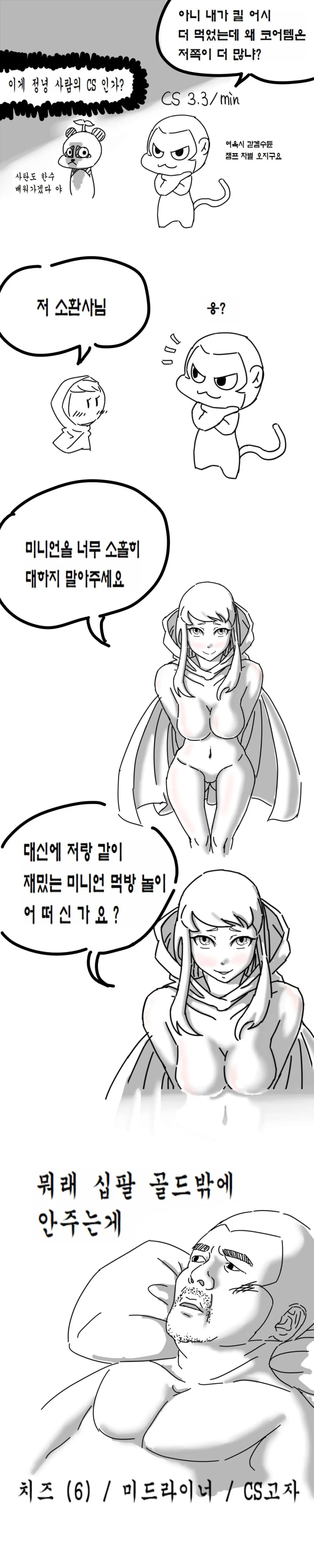 ( 롤만화 ) 미니언 먹방하는 만화.manhwa / 판의 스낵툰 1화 - 이미지 7