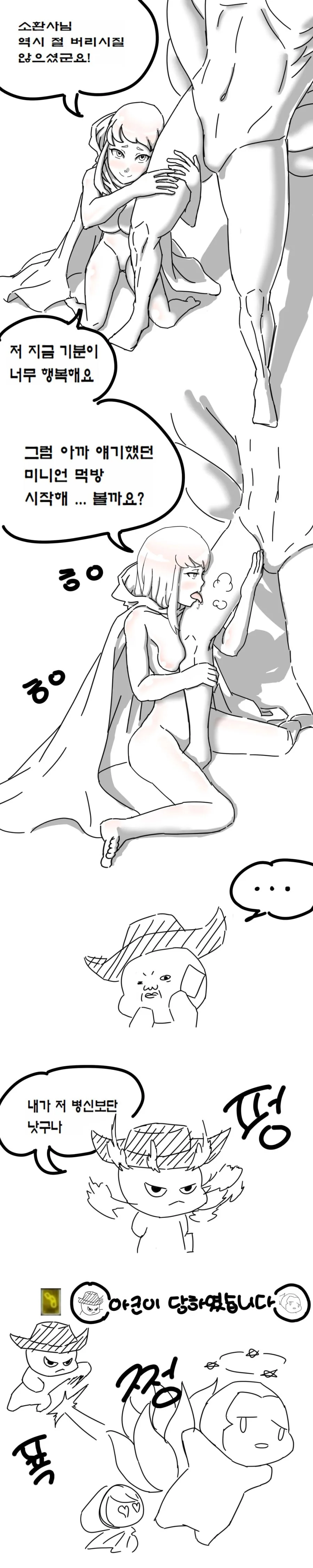 ( 롤만화 ) 미니언 먹방하는 만화.manhwa / 판의 스낵툰 1화 - 이미지 10