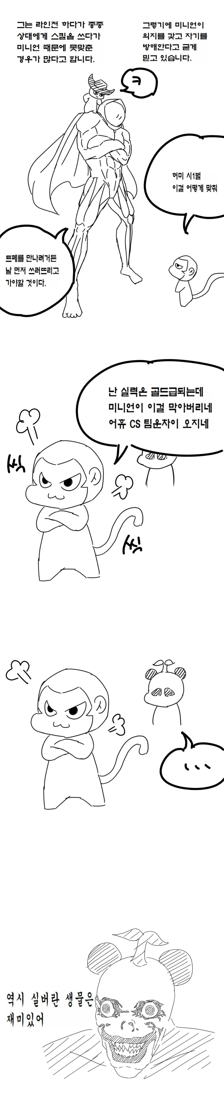 ( 롤만화 ) 미니언 먹방하는 만화.manhwa / 판의 스낵툰 1화 - 이미지 12