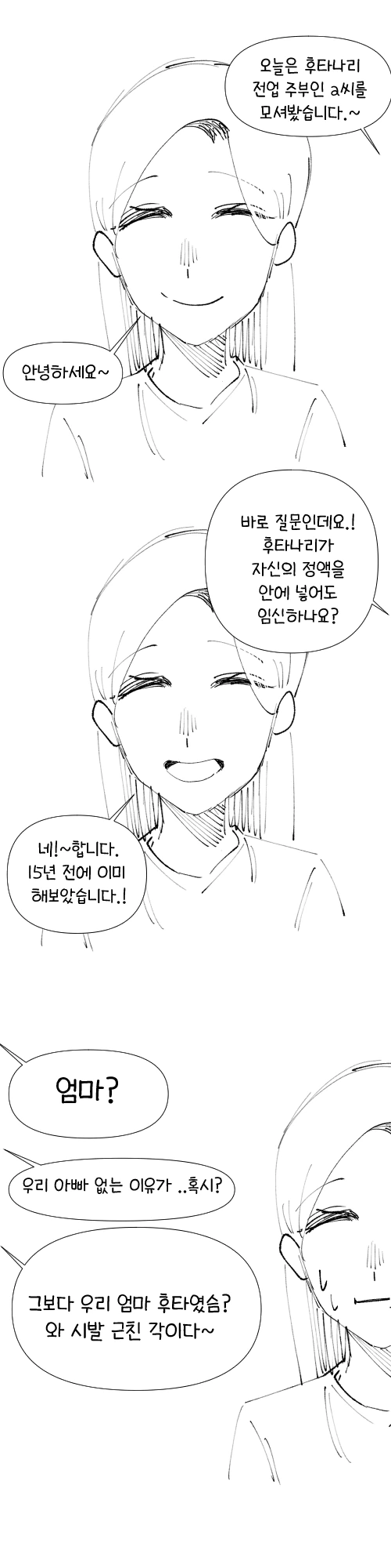 ㅎㅌㄴㄹ 주부의 충격적인 고백.manga