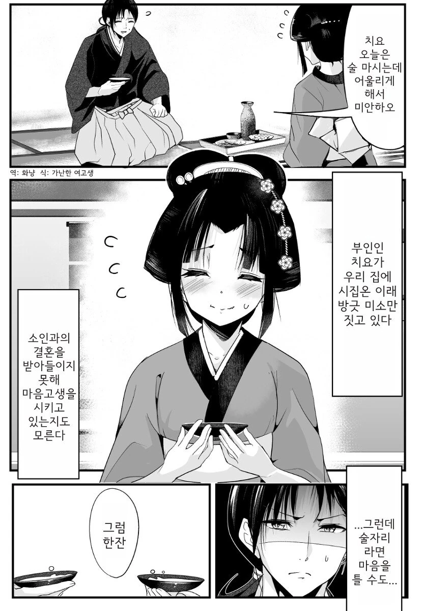 마누라가 항상 미소만 짓는 이유.manhwa - 이미지 5