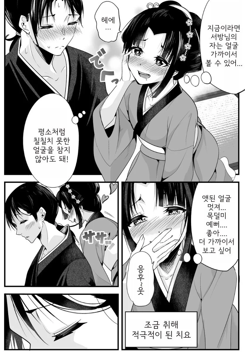 마누라가 항상 미소만 짓는 이유.manhwa - 이미지 7