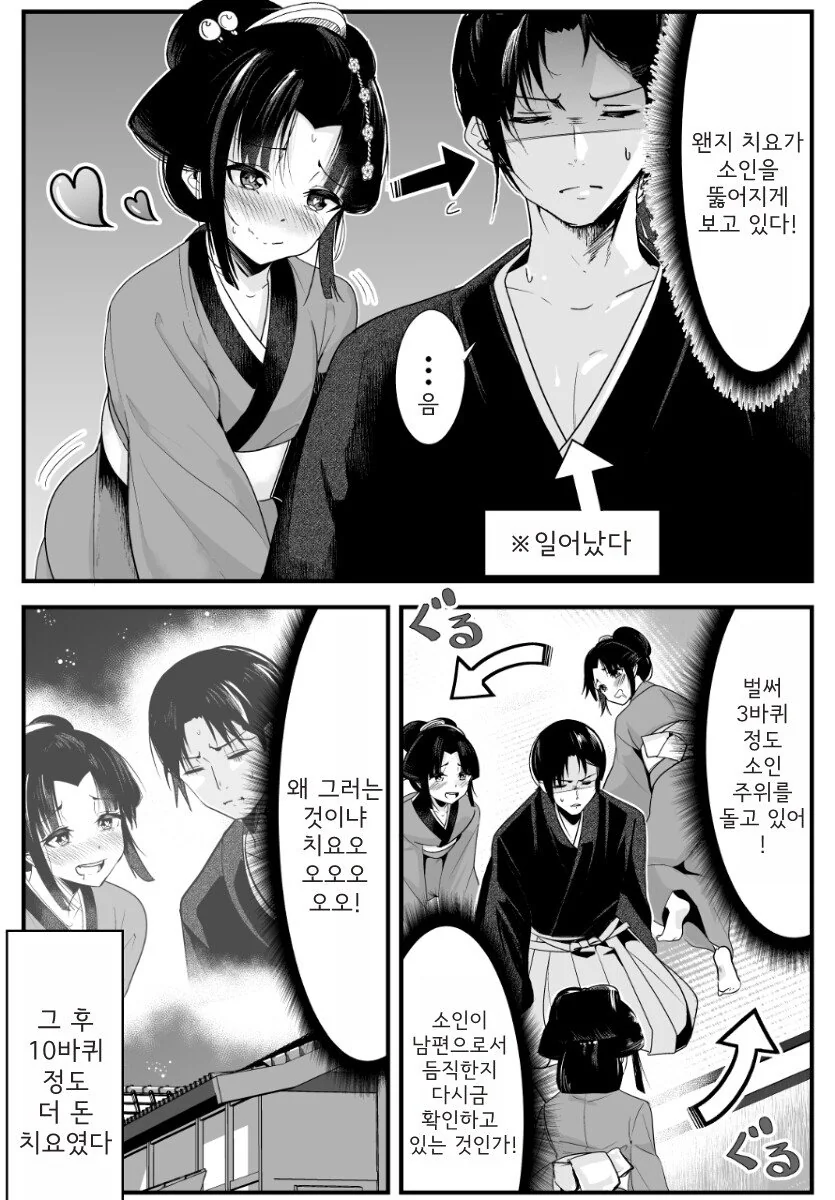 마누라가 항상 미소만 짓는 이유.manhwa - 이미지 8