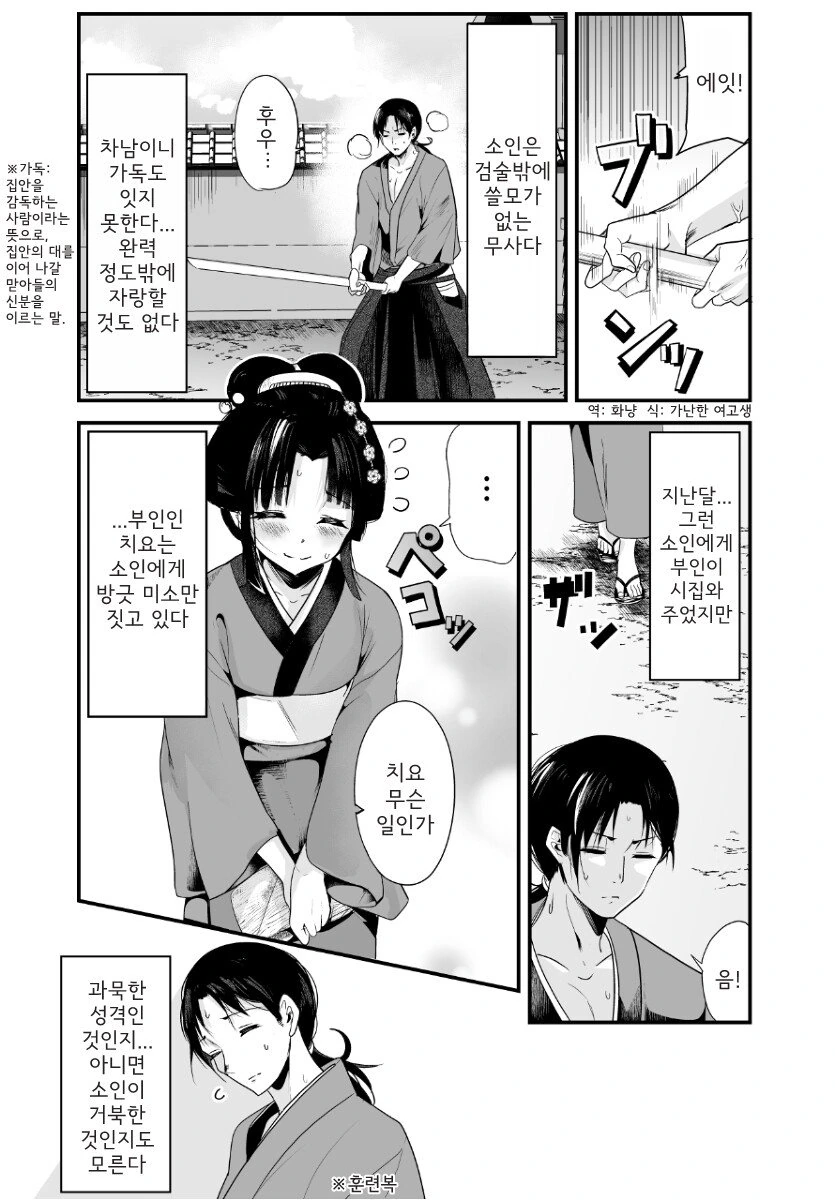 마누라가 항상 미소만 짓는 이유.manhwa - 이미지 9